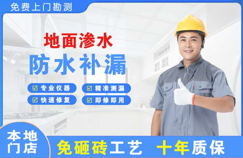 阳春地面渗水维修