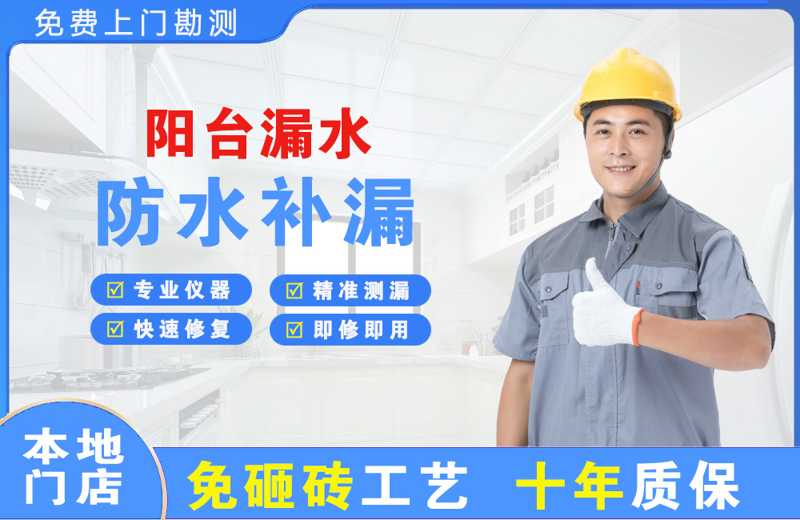 阳春阳台漏水维修